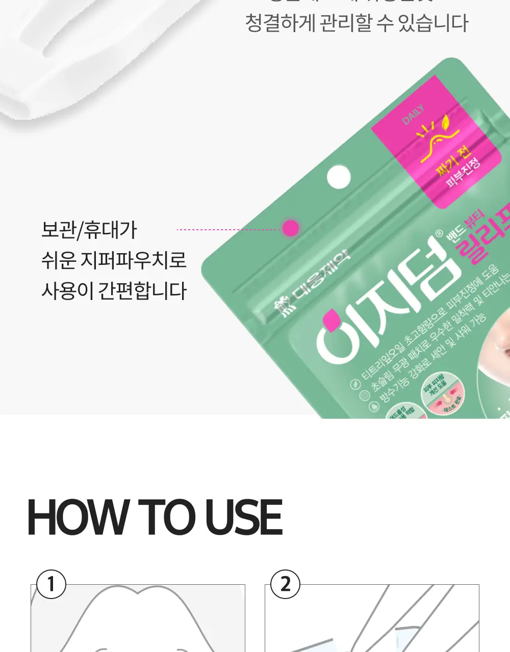 [단하루 초특가/약국 1등] 대웅제약 이지덤 스팟패치 골라담기 택1 (퀵카밍/뷰티/PDRN 주름/릴리프) 트러블패치 상세페이지 71